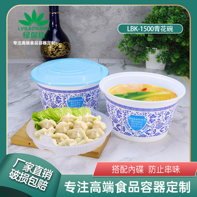 一次性面碗1500粉碗火锅碗青花碗大口径双层加厚塑料创意打包饭盒