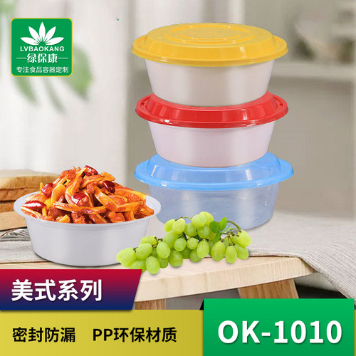 1010ml一次性餐盒圆形塑料
