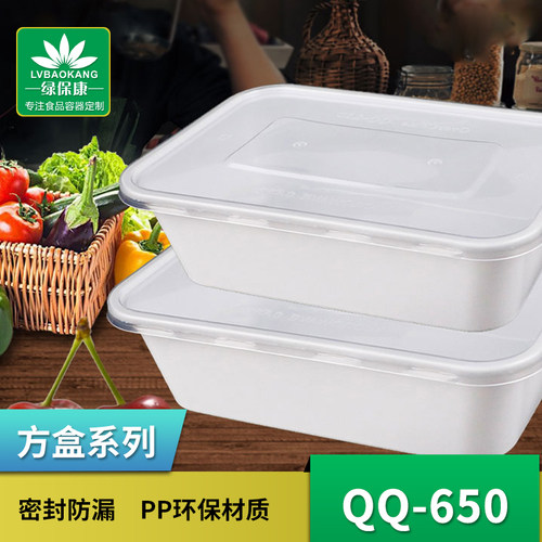 长方形打包盒650ml大容量外卖送餐环保塑料