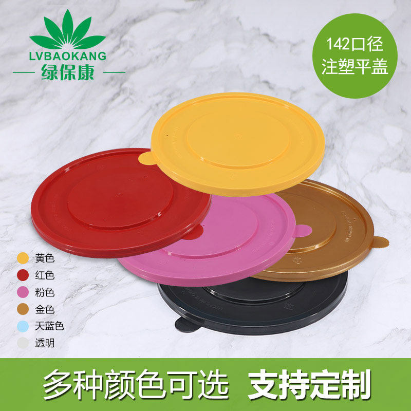 一次性塑胶透明盖子彩色注塑盖120口径142直径178圆盖配纸碗平盖