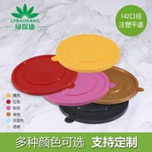 一次性塑胶透明盖子彩色注塑盖120口径142直径178圆盖配纸碗平盖
