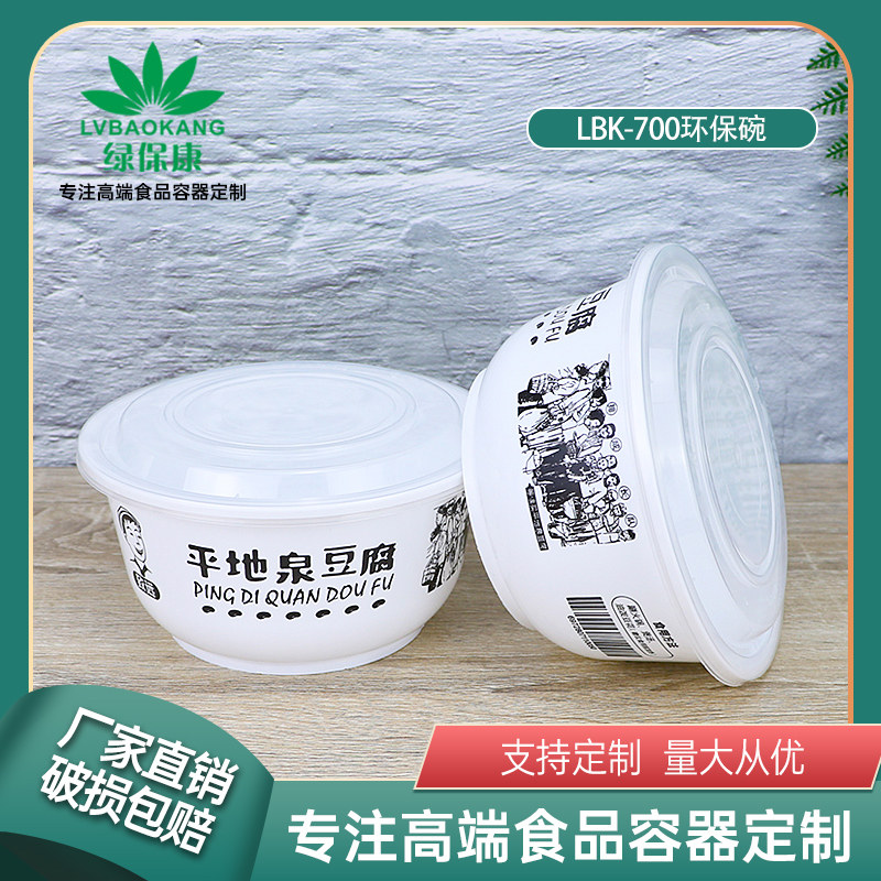 绿保康打包饭盒700ml圆形汤盒米饭碗拌面碗塑胶加厚一次性快餐盒