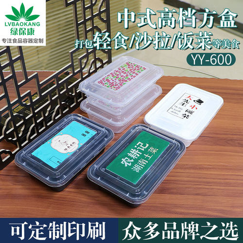 一次性餐盒中国风方盒600ml长方饭盒高档塑胶pp烧腊盒轻食盒定制