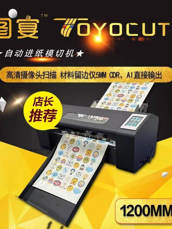 刃意刻图宴摄像头新款自动进纸图宴自动定位刻字机不干胶模切机自