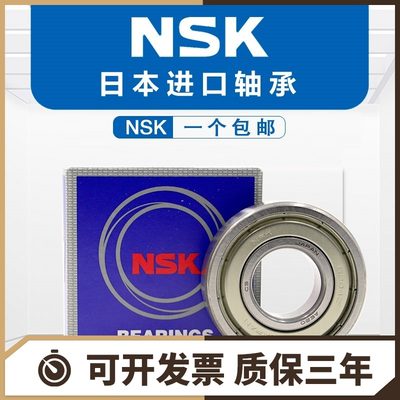 原装正品日本NSK进口深沟球轴承