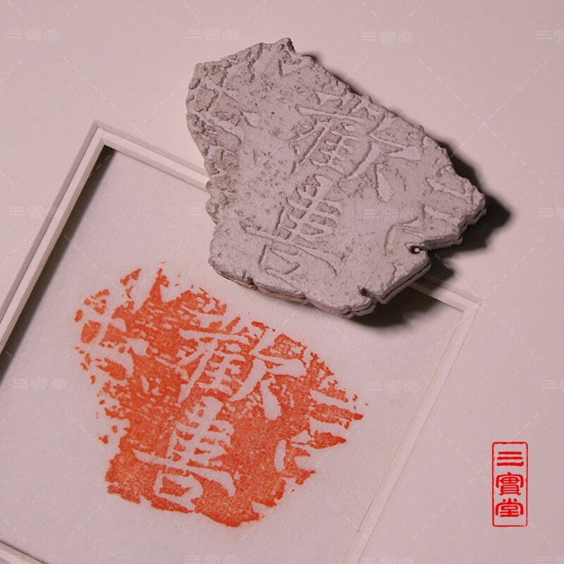 传拓研学欢喜拓版拓板拓片新中式手工拓印拓画装饰画拓包禅意书房