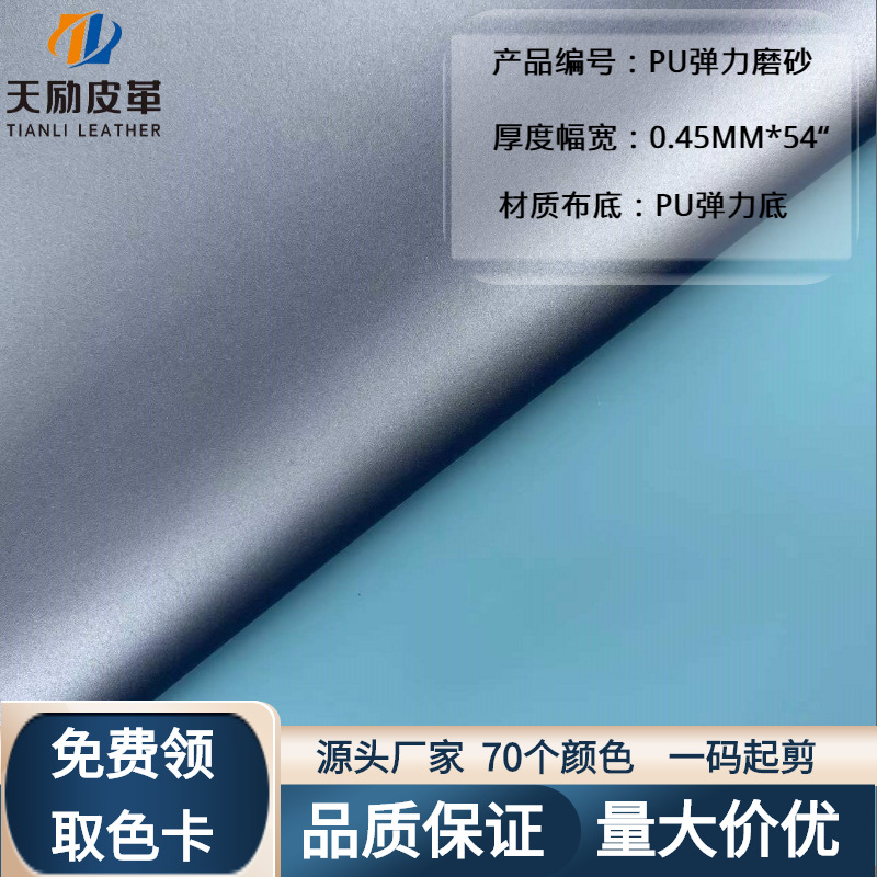 人造革弹力平纹磨砂皮革面料手机壳电子包装可热压盒子 PU皮革