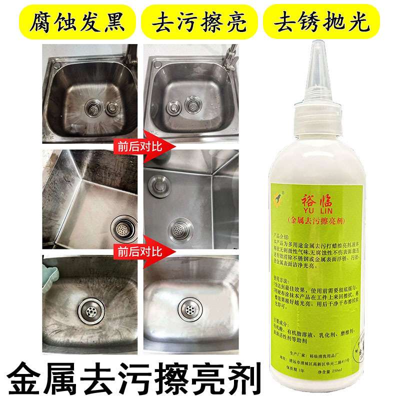 裕临草酸腐蚀变黑不锈钢金属擦亮剂除锈清洁水印去污洁亮抛光翻新