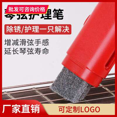 护弦油吉他琴弦防锈油除锈笔擦弦器二胡弦扬琴弦通用去锈防锈液