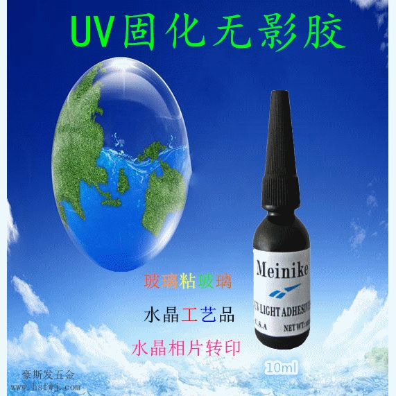 uv胶水无影胶无影胶UV胶 紫外线胶 玻璃粘玻璃无影胶10克