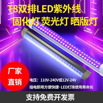 LED紫外线UV固化灯无影胶蓝晒版曝光365nm黑荧光紫光灯条灯管 ¥