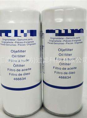466634  供应工程机械滤清器 466634 发动机组机油滤芯
