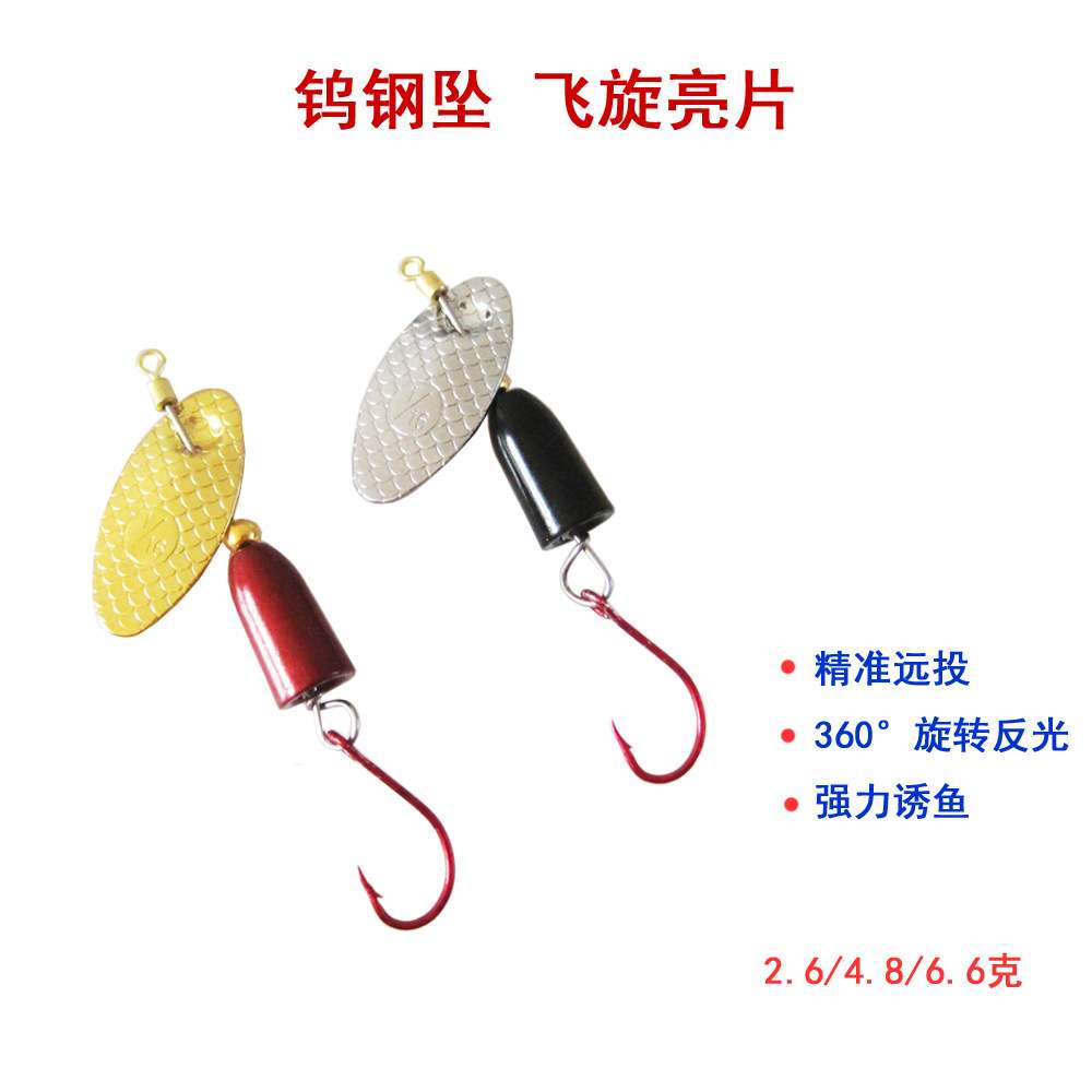 路亚饵钨钢坠飞旋复合旋转亮片2.6/4.8/6.6克远投微物亮片