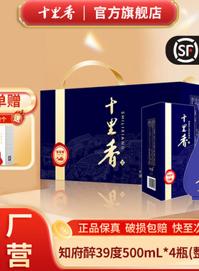 【酒厂直营】十里香酒知府醉39度500ml*4瓶整箱装浓香型纯粮白酒