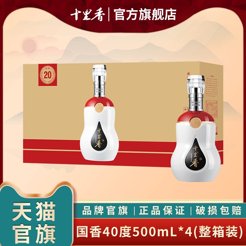 【酒厂直营】十里香酒40度新国香500ml*4瓶浓香型白酒 宴请送礼