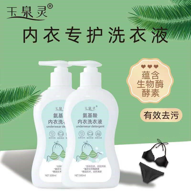 内裤内衣洗衣液500克装男女孕妇通用除霉除易味清洗液去血渍污渍