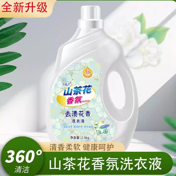 山茶花洗衣液5斤留香家庭装去污