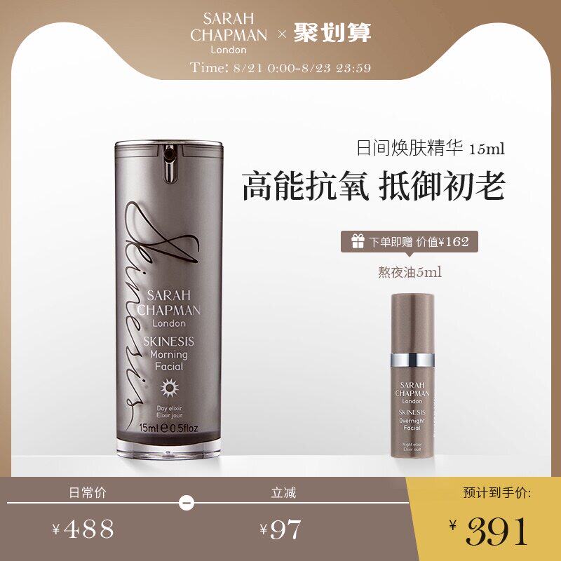 Sarah Chapman日间焕肤精华抗衰老提亮肤色补水抗皱紧致淡化细纹|ruв категории Средства для ухода за собой, лицевой сущность - от Buy2taobao.com для оказания профессиональной услуги покупки агента Taobao