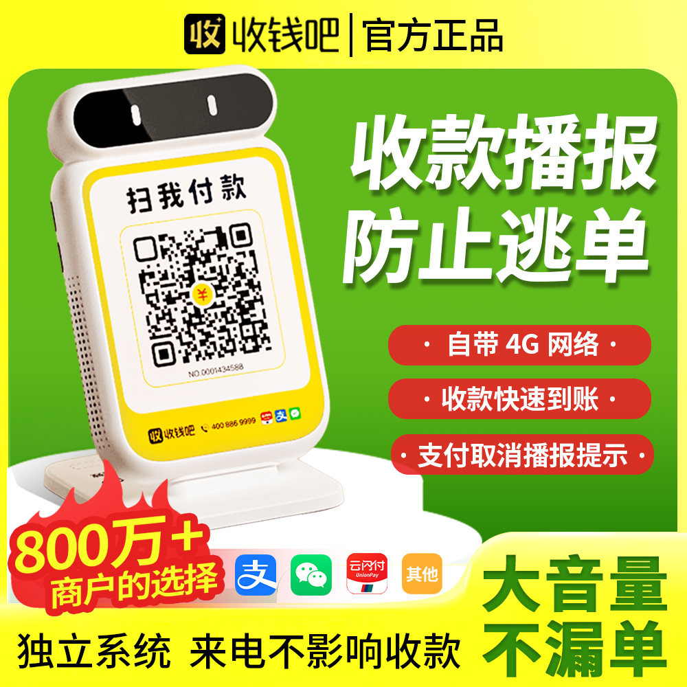 语音播报收钱吧手持收银机扫码机