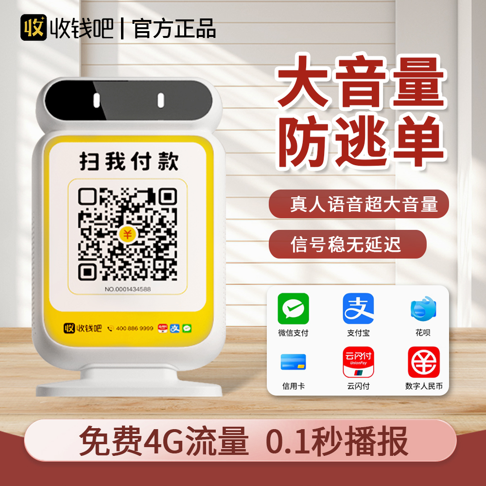 语音播报收钱吧手持收银机扫码机