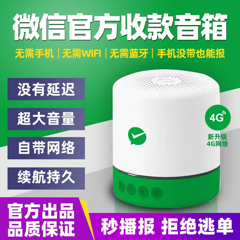 微信官方收款音箱F1自带网络收钱音响手机不在无线wifi语音播报器怎么样,好用不?