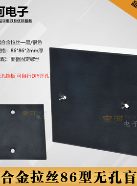 D型插座黑色填空铝合金拉丝空白86面板底盒盖板挡板金属黑白盲板