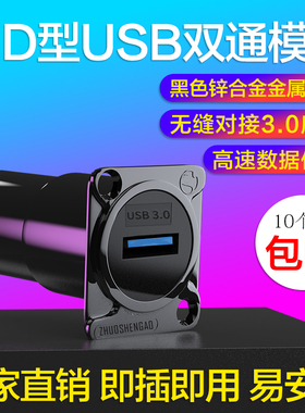 包邮高速直通免焊D型USB 3.0插座模块双通A口母对母机柜 卡农面板