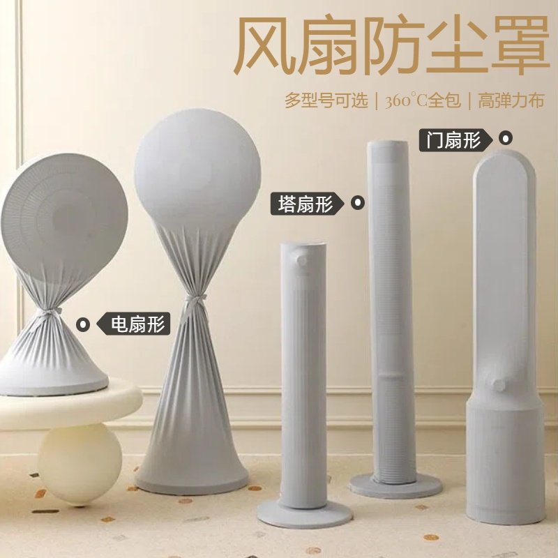 通用电风扇防尘罩全包塔扇立式落地扇收纳网罩家用取暖器保护套子