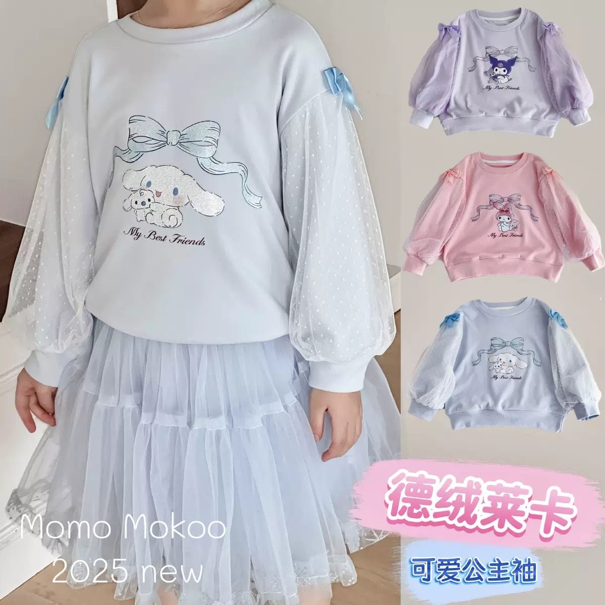 2025新款女童春秋款长袖德绒卫衣可爱美乐蒂库洛米百搭网纱泡泡袖