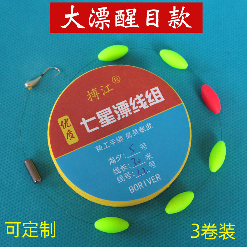 大颗粒朝天钩七星漂线组大漂豆醒目鲫鱼专用传统钓免调漂主线正品,户外/登山/野营/旅行用品,线组,淘宝优惠券,粉丝福利购,淘宝优惠卷