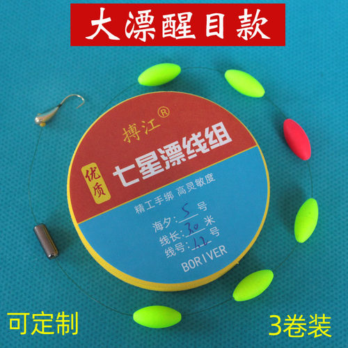 搏江朝天钩七星漂线组