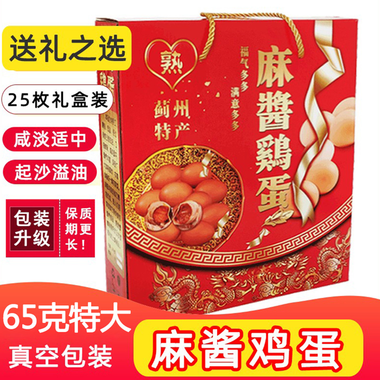 蓟县直发麻酱鸡蛋特大25枚礼盒装