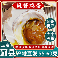 【薊縣直發(fā)】大個正宗麻醬雞蛋