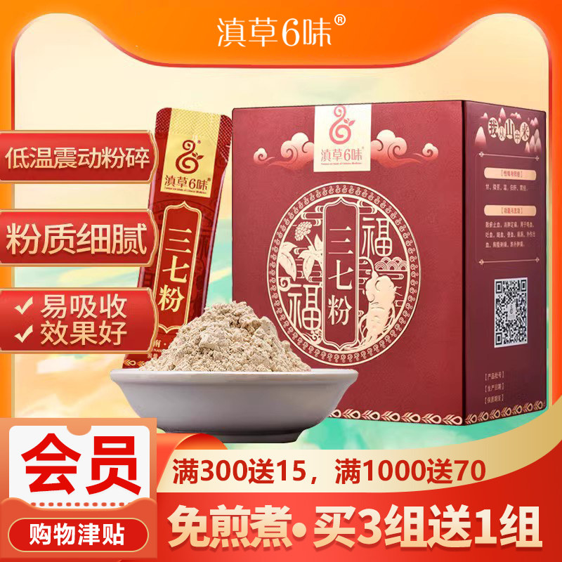三七粉 淞茂滇草六味云南文山三七细粉小袋装 即冲泡服 买三送一