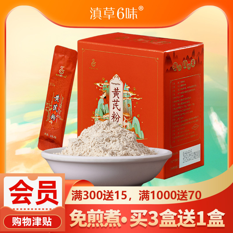 黄芪粉 淞茂滇草六味小包装泡水喝 甘肃黄芪粉袋装 官方旗舰店