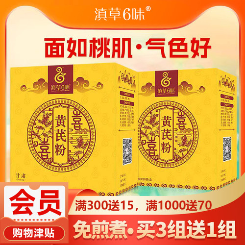 黄芪粉【2盒装优惠】滇草6味小包装粉 泡水服 甘肃黄芪