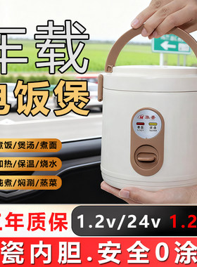 车载电饭煲24v大货车专用12v小多功能车用24伏迷你加热电饭锅