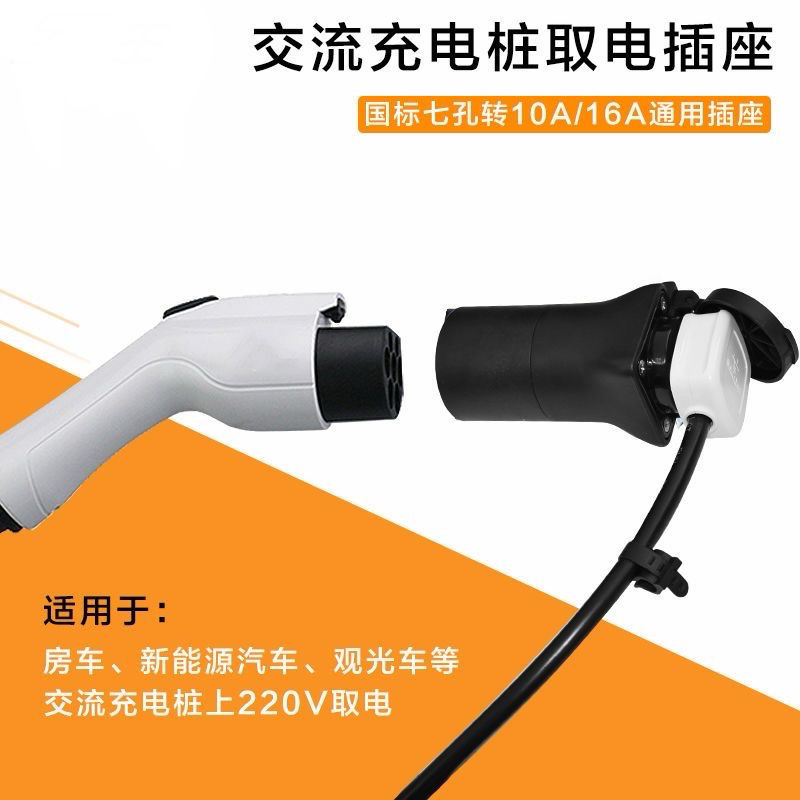 房车新能源充电桩取电用