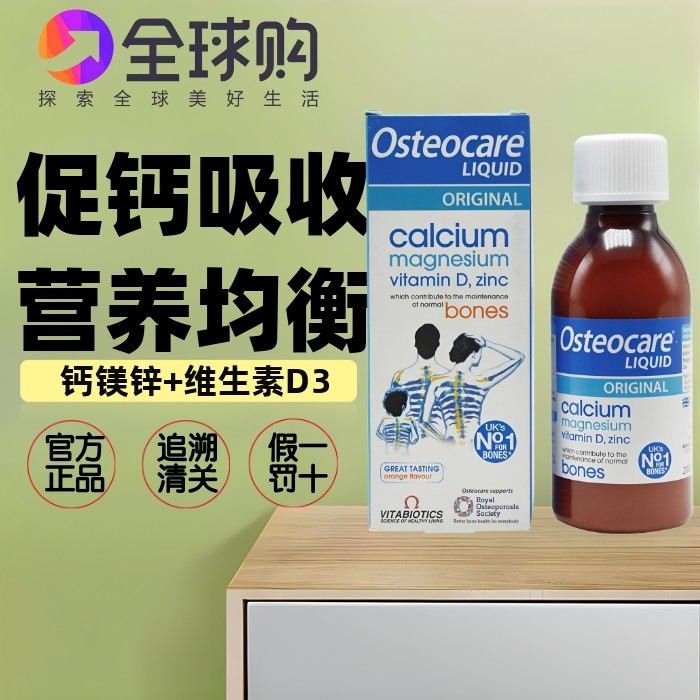 2瓶价 Osteocare液体维生素VD3钙镁锌200ml 儿童孕妇促进补钙吸收,婴童食品,营养包,淘宝优惠券,粉丝福利购,淘宝优惠卷