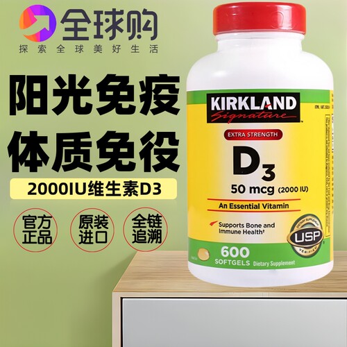 Kirkland美国柯克兰2000iu维生素d3 儿童成人孕妇促进补钙吸收VD3