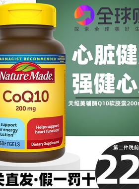 美国Nature Made天维美Q10辅酶coq10 保护心脏活力健康200mg130粒