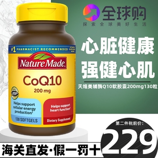 美国Nature Made天维美Q10辅酶coq10 保护心脏活力健康200mg130粒