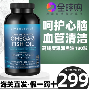 美国viva高纯度深海鱼油180粒omega-3保护心脏眼睛大脑记忆力血管