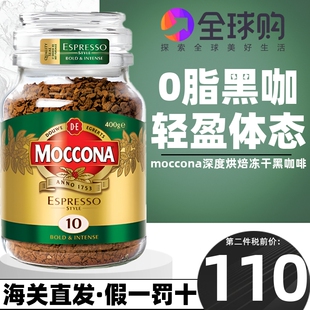 正品现货Moccona荷兰进口摩可纳冻干黑咖啡8号10号400g 无糖低脂