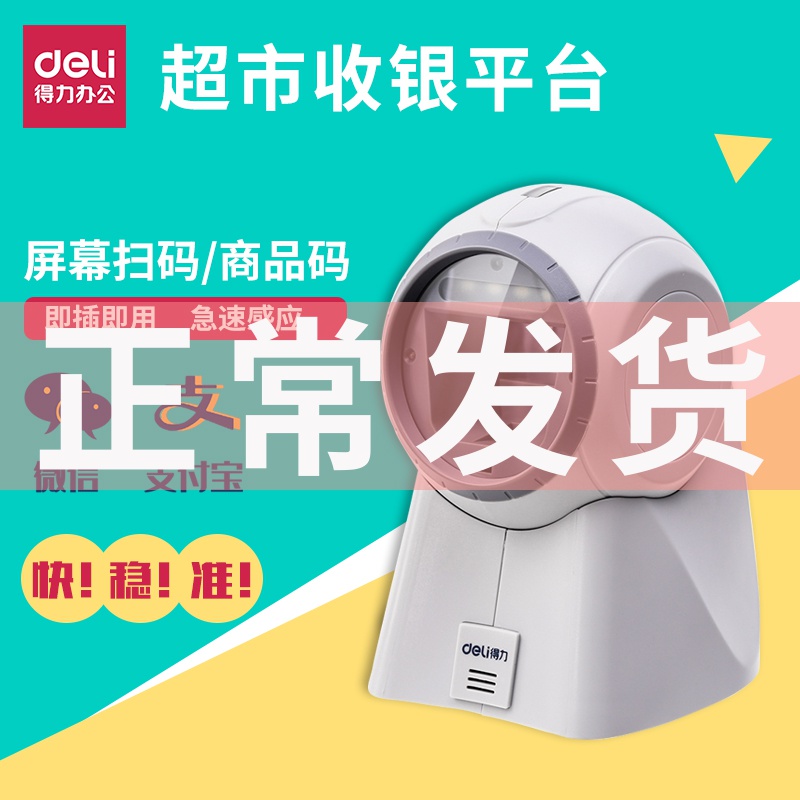 Effective Scanning gun One-dimensional Two-dimensional code platform Barcode Scanner supermarket Cashier logistics Dedicated Commodity Barcode line Scanner 14960in the Office Equipment/Consumables/Related Services , Barcode Scanning/Collection equipment , Barcode Scanner  category - from Buy2taobao.com to provide professional Taobao agent buy service