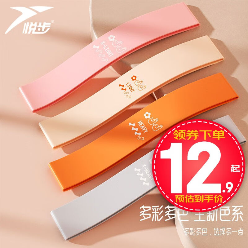 悦步瑜伽健身弹力带女塑形乳胶弹力圈舞蹈拉伸训练阻力带环形拉力