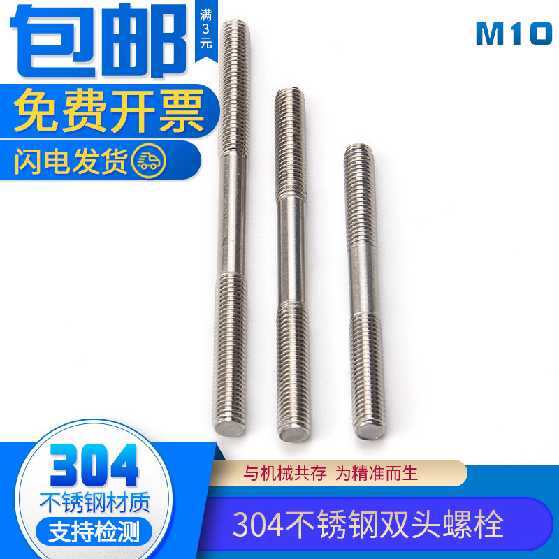 M10双头丝杆 304不锈钢双螺纹螺丝螺杆*x30-螺纹钢(linkup旗舰店仅售2.25元)