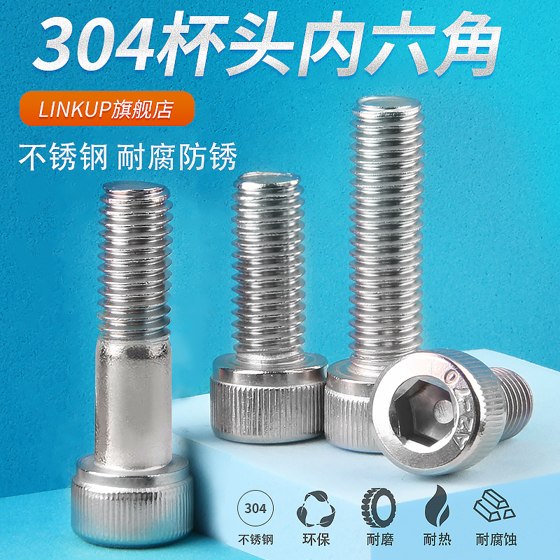 304不锈钢半牙内六角螺丝