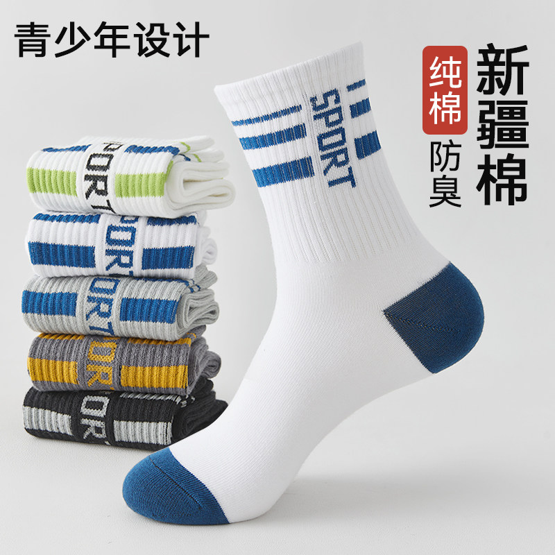青少年袜子男学生纯棉防臭运动袜适合脚胖宽的初中生大童跑步篮球