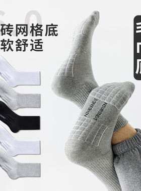 袜子男纯棉防脚气防臭中筒袜秋春篮球跑步毛巾底吸汗皮鞋黑色袜男